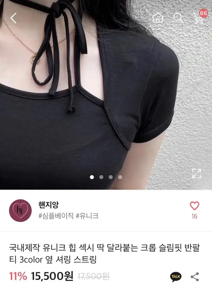 화이트 크롭반팔셔링티셔츠 옆셔링 반팔 에이블리교신 크림치즈마켓